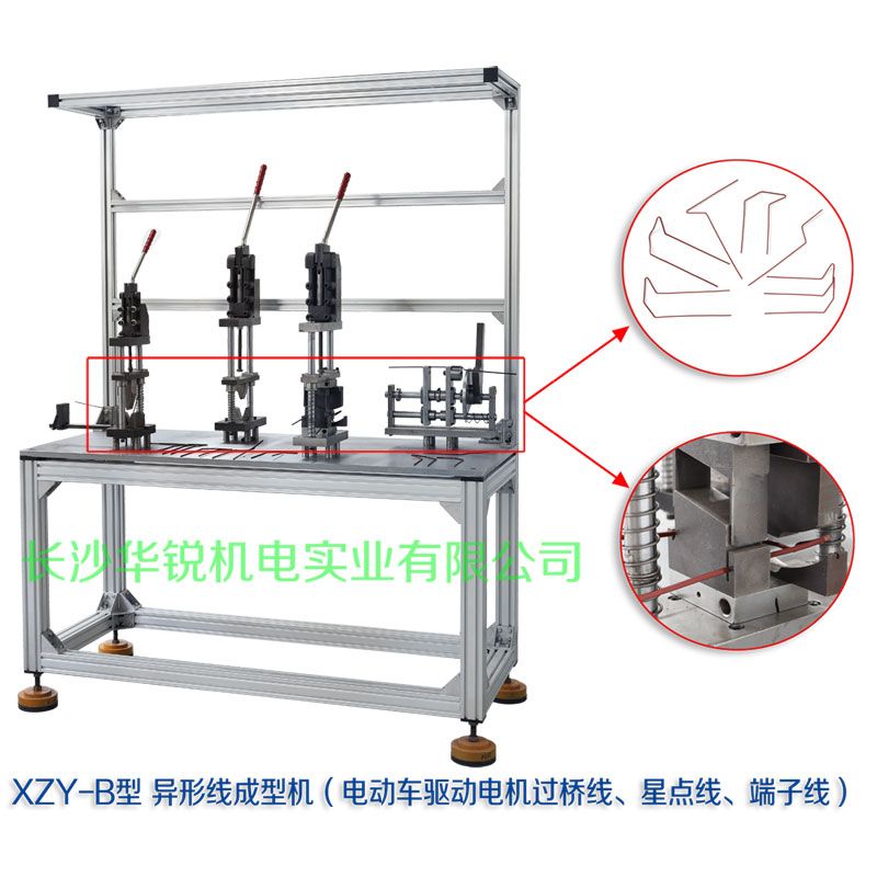 XZY-B型 異形線成型機（電動車驅(qū)動電機過橋線、星點線、端子線）